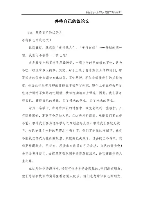 善待自己的议论文
