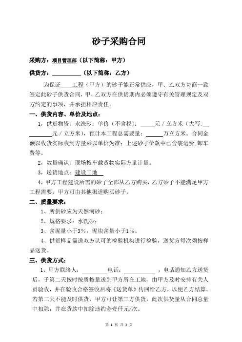 施工砂子购销合同