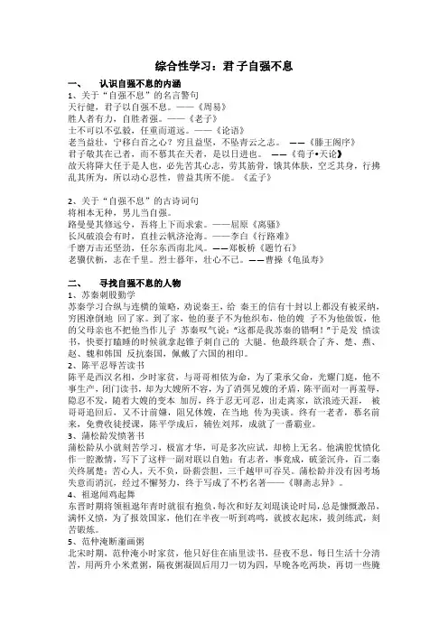 部编版九上综合性学习：君子自强不息