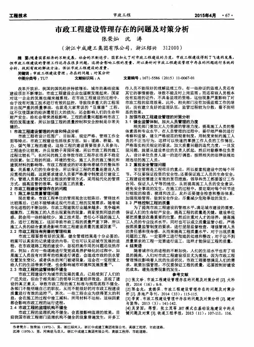 市政工程建设管理存在的问题及对策分析