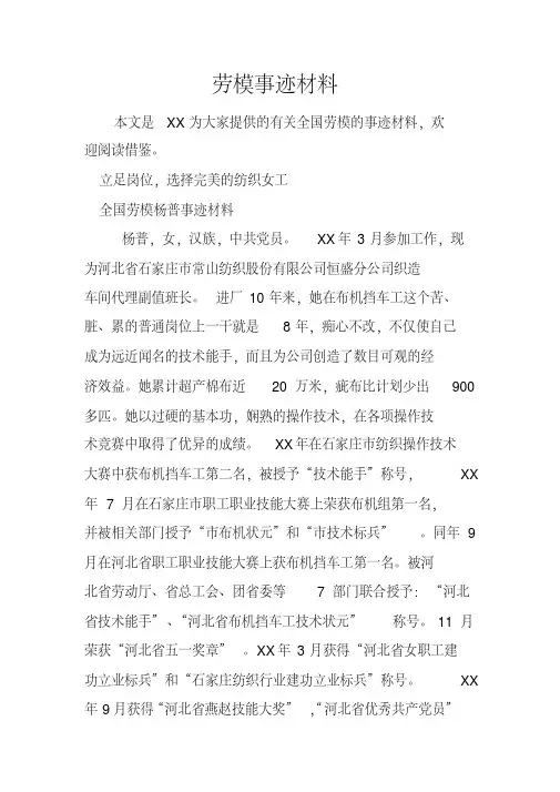 劳模事迹材料