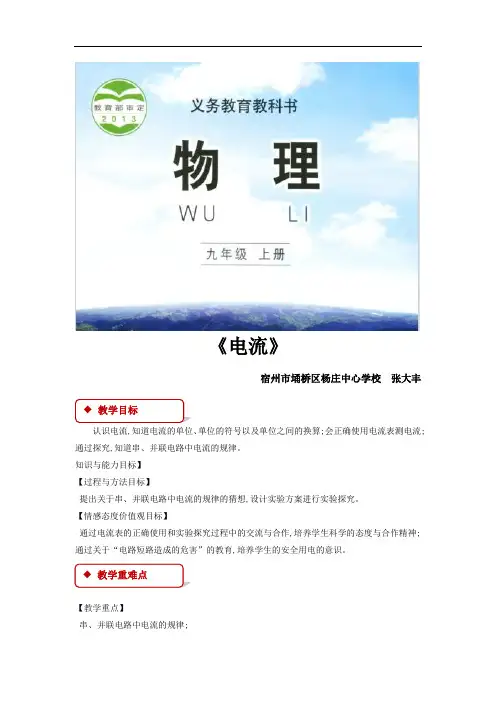 【教学设计】《 电流》(教科)