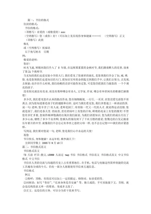 信的格式