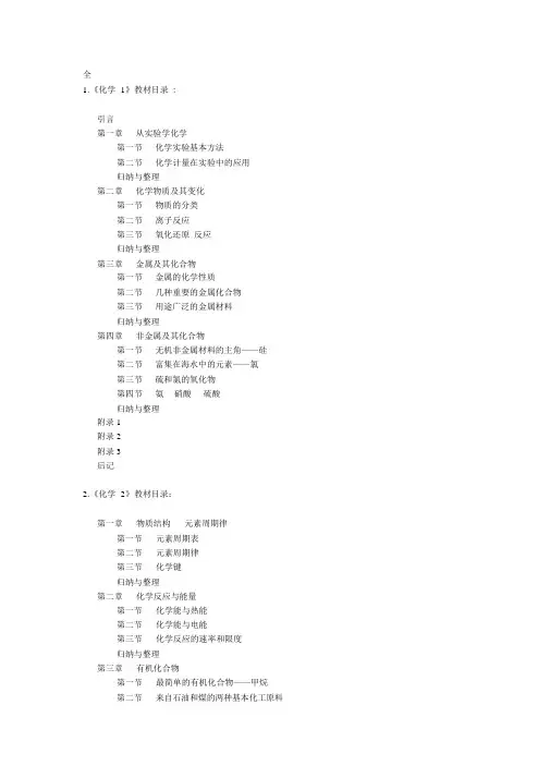 人教版高中化学教材目录全(20201124153250)