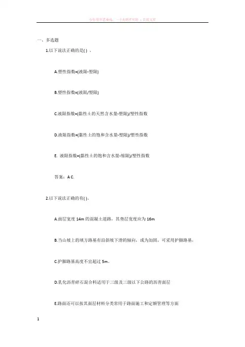 2017年造价工程-土建工程练习题及答案
