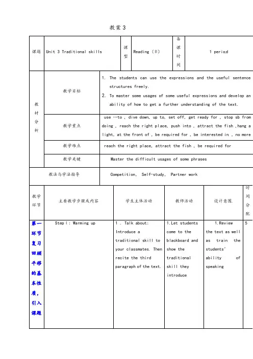 牛津深圳版八年级英语下册Unit3Traditionalskills优质教案Reading2