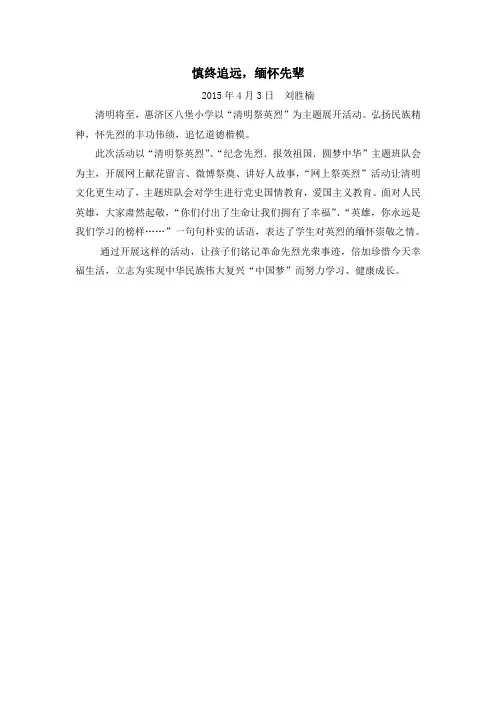 八堡小学清明节新闻稿