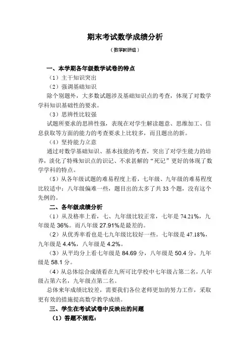 期末考试数学成绩分析