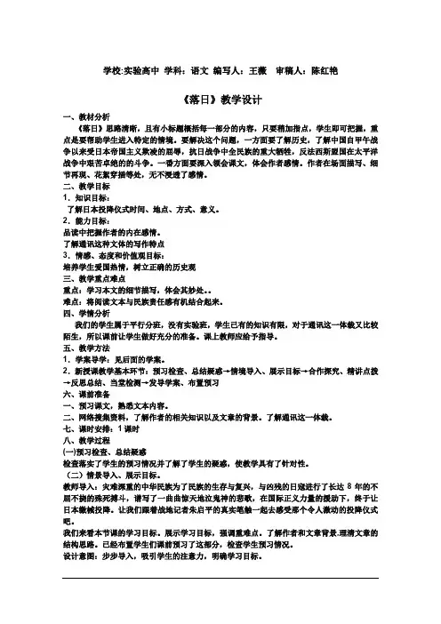 山东临清三中高一语文导学案：3.3.1《落日》2(苏教版必修2)