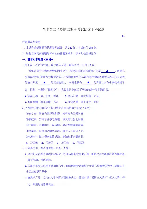 江苏无锡江阴四校高二下学期期中考试语文试卷Word版含答案