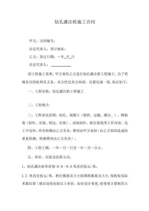 钻孔灌注桩施工合同