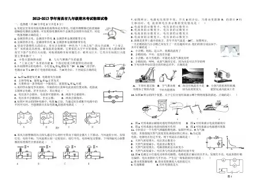 2012-2013学年南昌市九年级期末考试物理试卷
