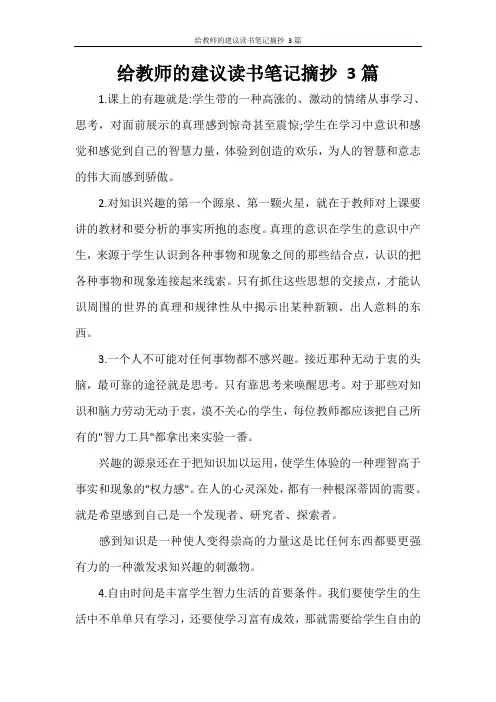 给教师的建议读书笔记摘抄 3篇