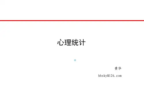 卡方检验ppt课件