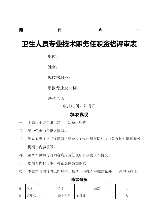 卫生人员专业技术职务任职资格评审表