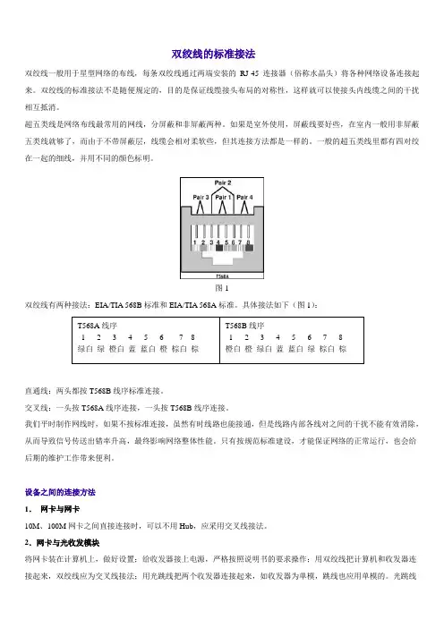 双绞线的标准接法