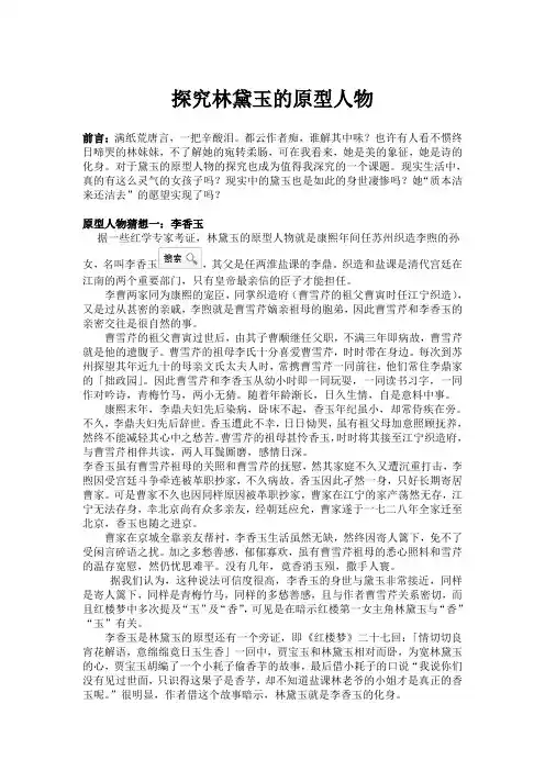 探究黛玉的原型人物