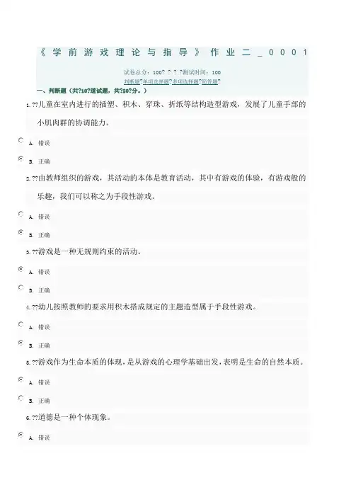 《学前游戏理论与指导》作业三 
