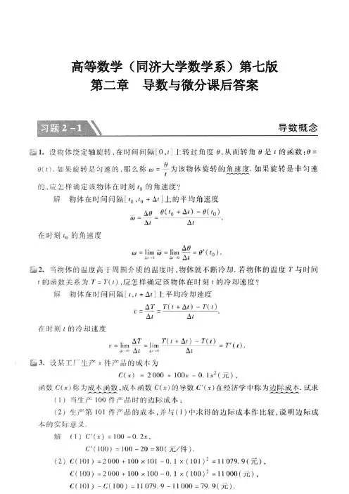高等数学(同济大学第七版)第二章导数与微分课后答案