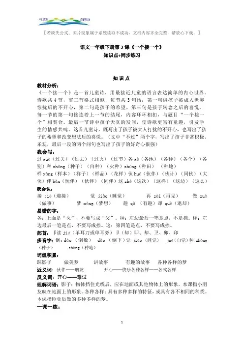 部编语文一年级下册第3课《一个接一个》知识点+同步练习-1.doc