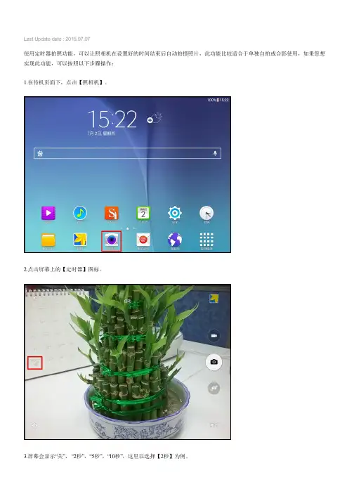 Samsung Galaxy Tab A如何使用定时器拍照(P550)