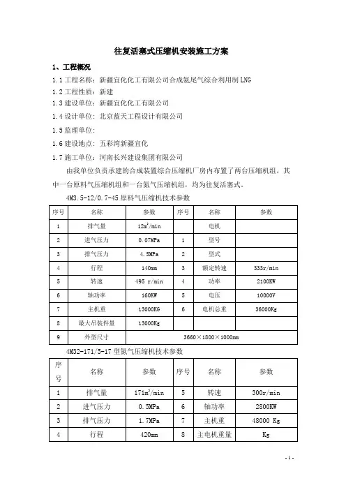 往复活塞式压缩机施工方案