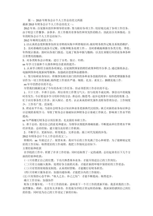 2013年财务会计工作总结