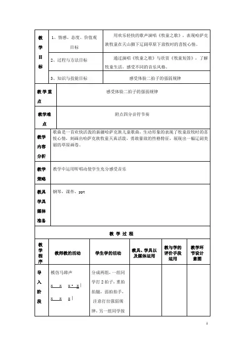 三年级音乐上册第六单元《牧童之歌》教案苏少版