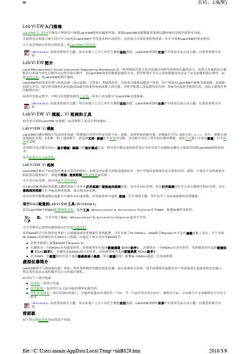 LabVIEW入门指南