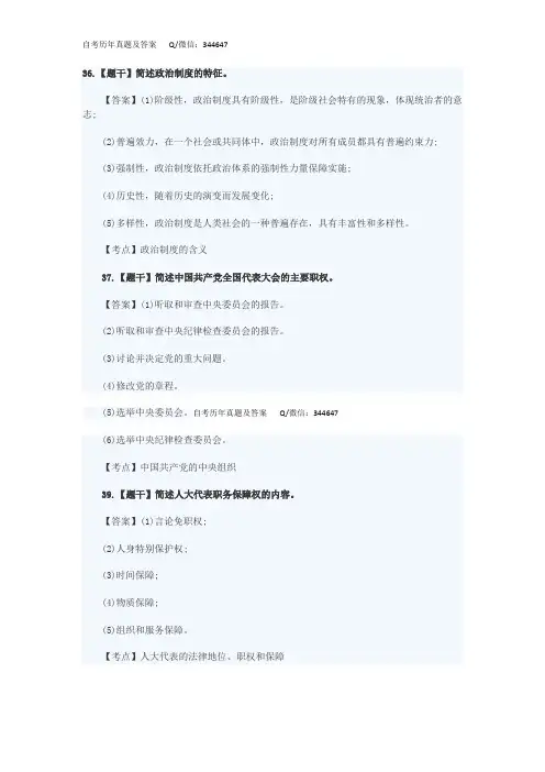 2020年8月自考00315当代中国政治制度主观题部分试题及答案