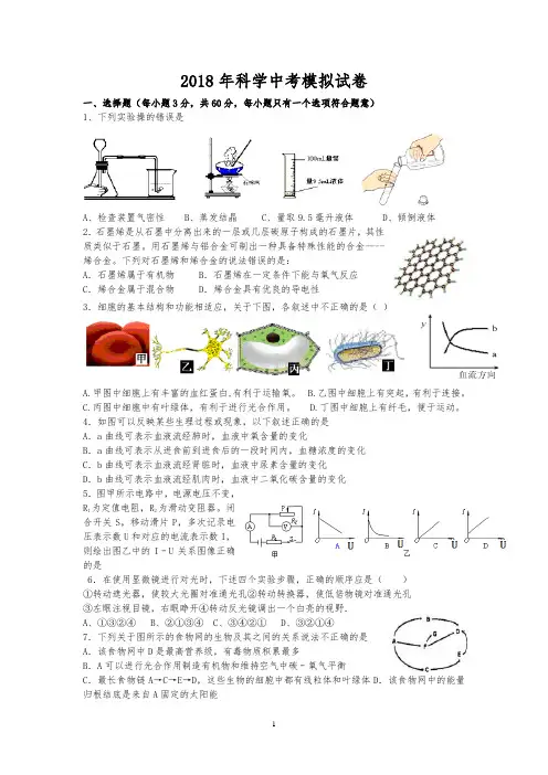 2018年科学中考模拟试卷及答案
