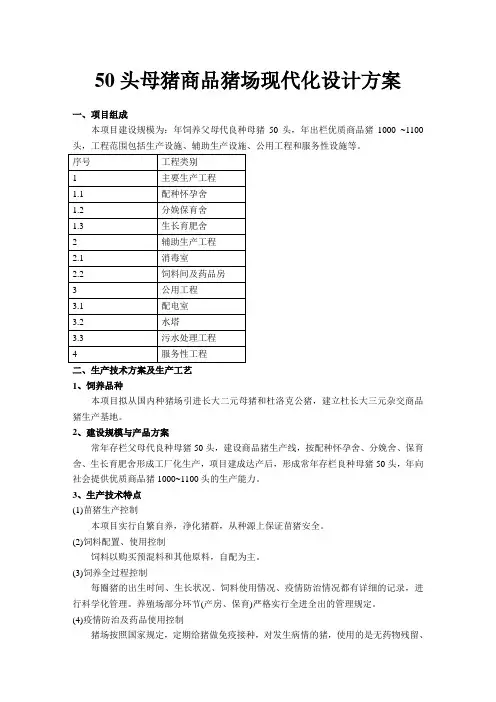 头母猪商品猪场现代化设计方案