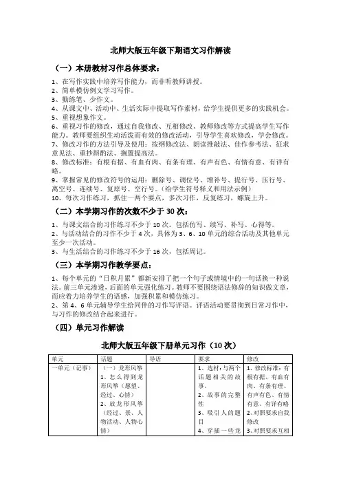 单元习作北师大版五年级下期语文习作解读