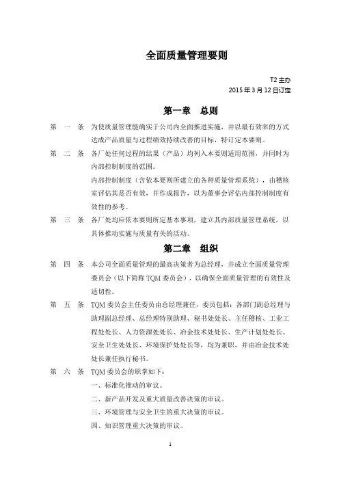 全面质量管理要则