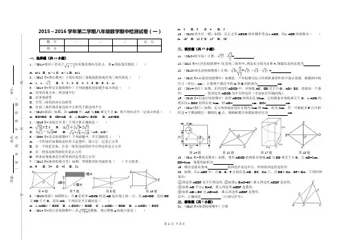 2015～2016学年第二学期八年级数学期中检测试卷(一)