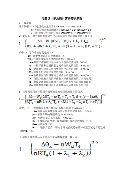 电缆设计涉及的计算