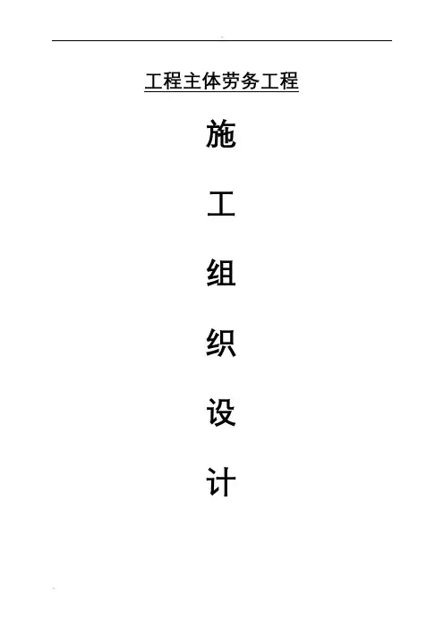 高架桥劳务施工组织设计