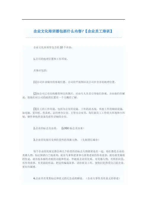 5.企业文化培训都包括什么内容
