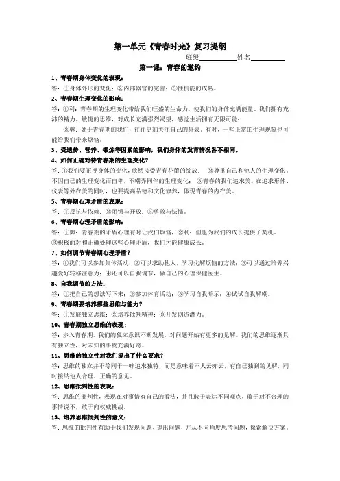人教版七下政治提纲
