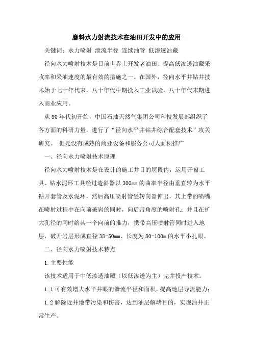磨料水力射流技术在油田开发中的应用