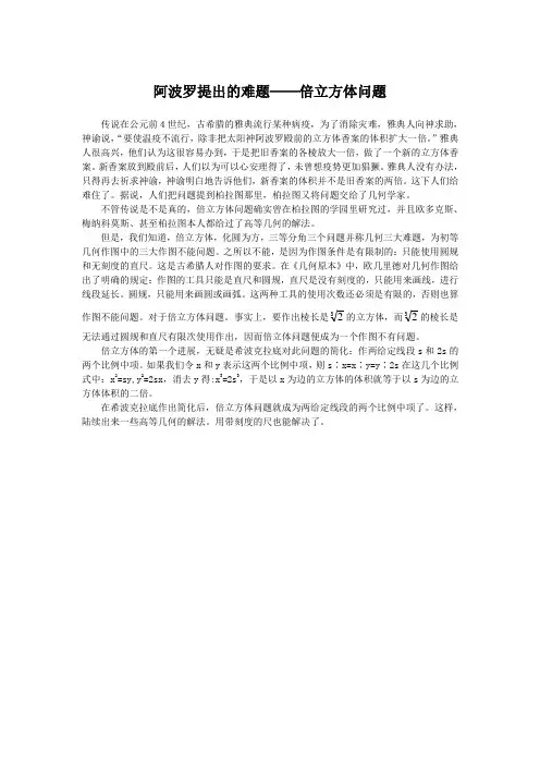阿波罗提出的难题倍立方体问题