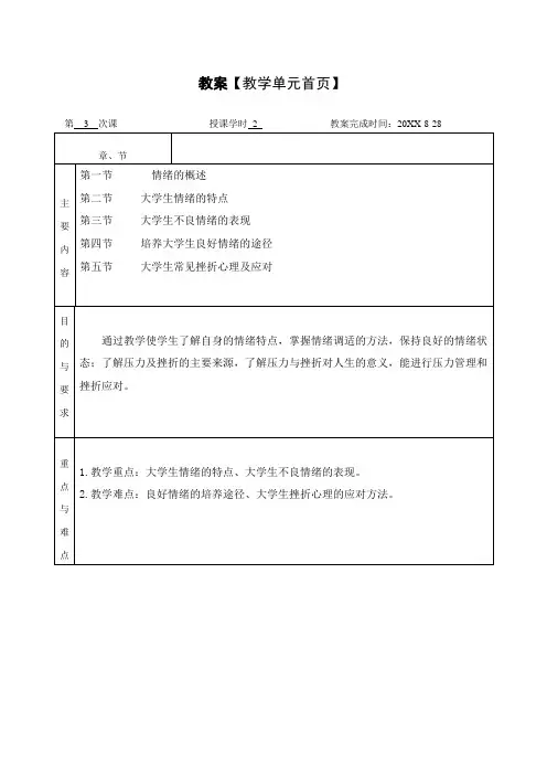 EQ情商-——大学生心理健康教育之第三讲 情绪与大学生挫折、压力应对王 精品