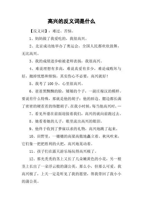 高兴的反义词是什么
