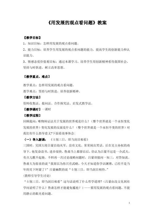 用发展的观点看问题教案