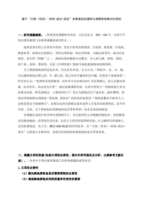 熟地黄标书