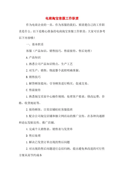 电商淘宝客服工作职责
