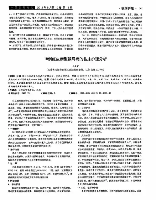18例红皮病型银屑病的临床护理分析