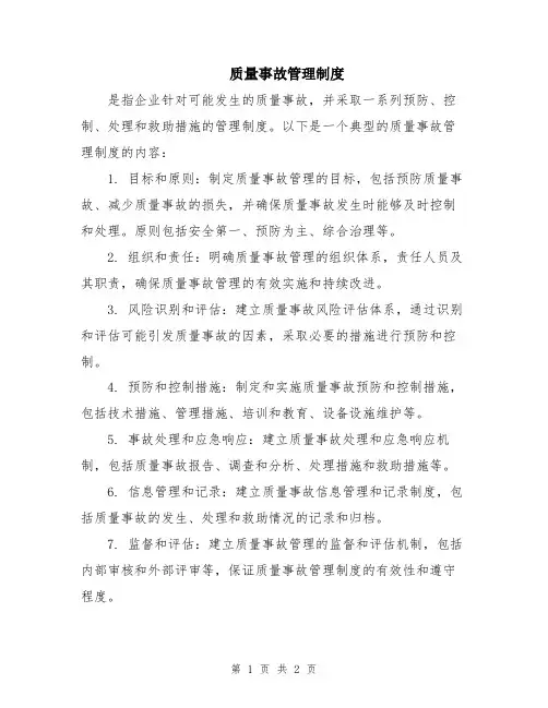 质量事故管理制度