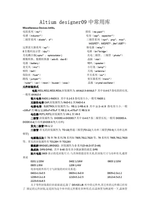 AltiumDsigner09中英文对照
