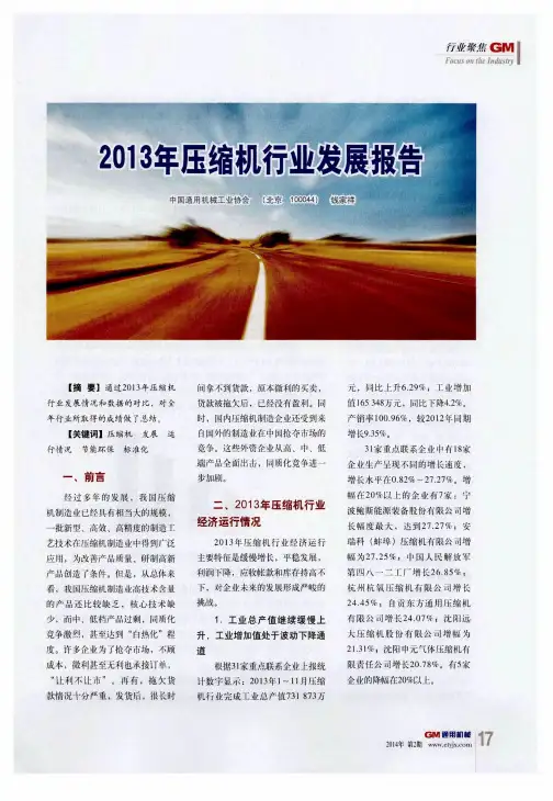 2013年压缩机行业发展报告